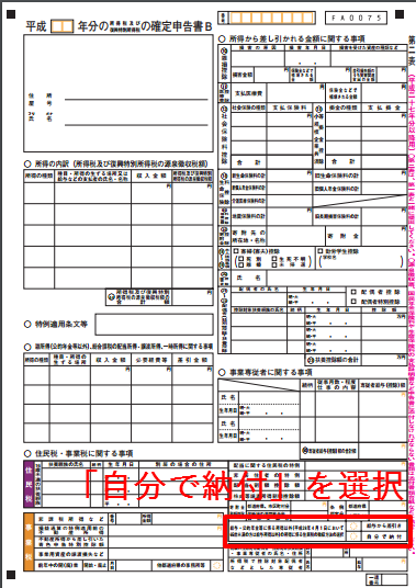 確定申告書　第二表