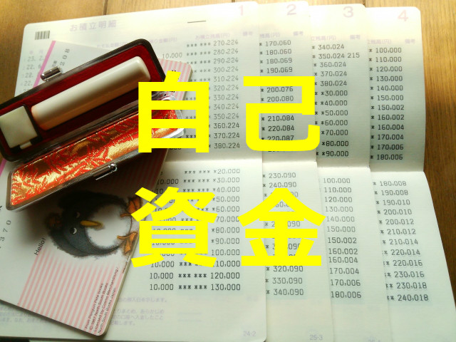 開業するとき自己資金ゼロで創業融資を受けられる？