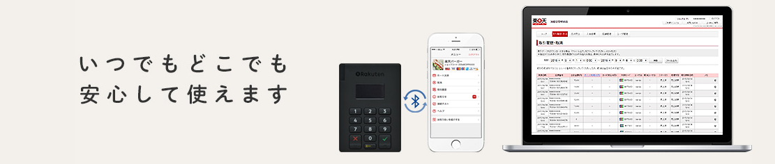 クレジットカード決済代行会社│楽天スマートペイ