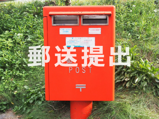 開業届を税務署へ郵送で提出する方法とマイナンバーの注意点 開業届を税務署へ郵送で提出する方法とマイナンバーの注意点