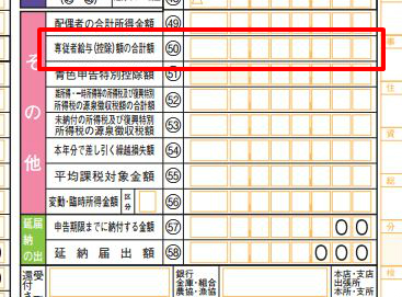 確定申告書（第一表）その他