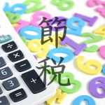 納税が中小企業の節税になる理由