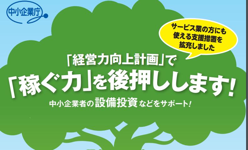 美容室も使えるようになった経営強化税制