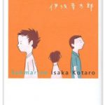 読書日和│伊坂幸太郎『サブマリン』